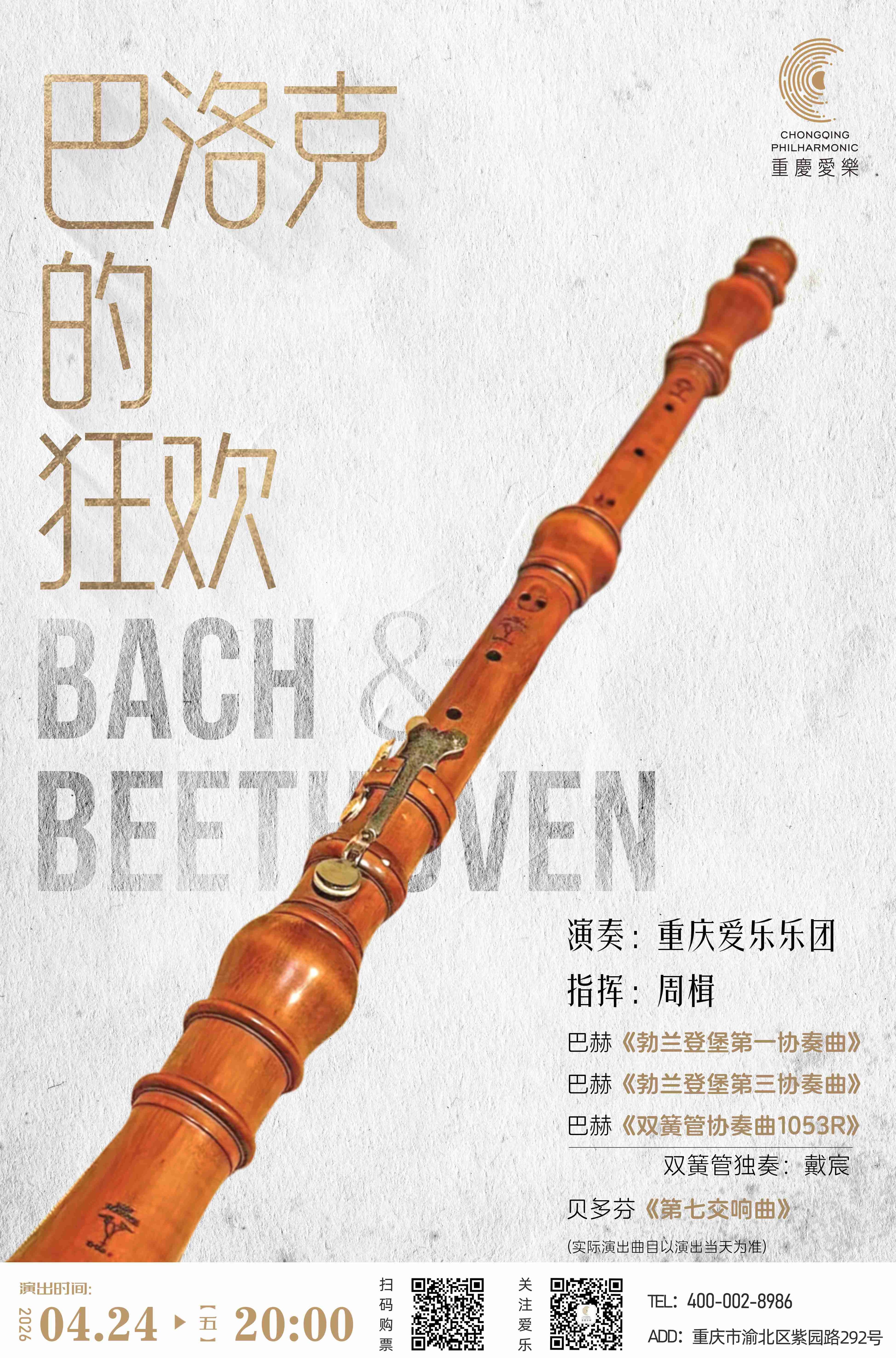 Baroque Exhilaration · Bach & Beethoven