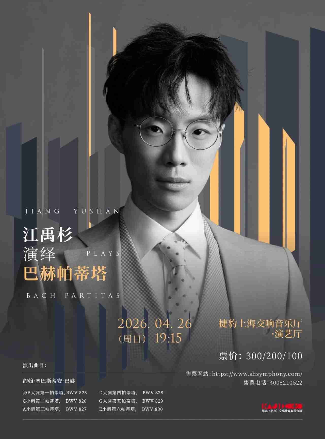 Yushan Jiang Performs the Complete Bach Partitas