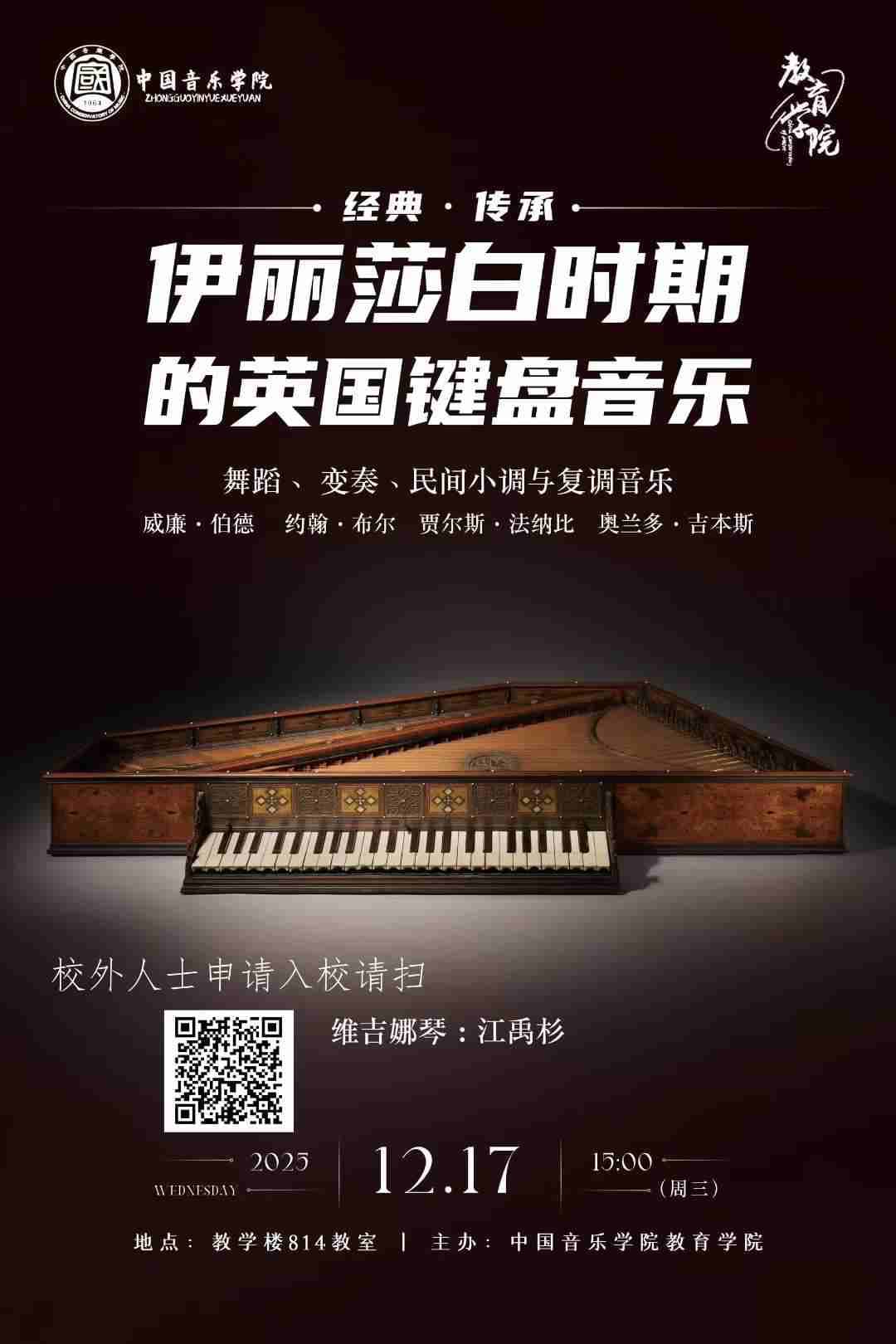 Legacy of a Tradition — English Keyboard Music of the Elizabethan Era